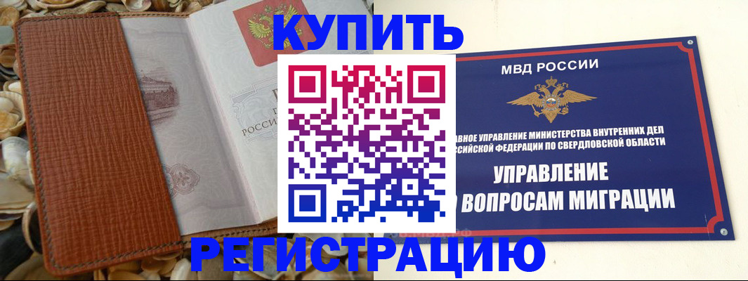 временная регистрация недорого в Стерлитамаке