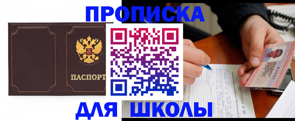 прописка для кредита в Стерлитамаке