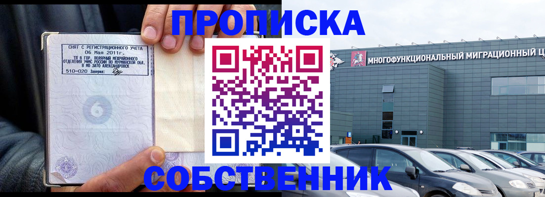 временная регистрация 2025 в Стерлитамаке